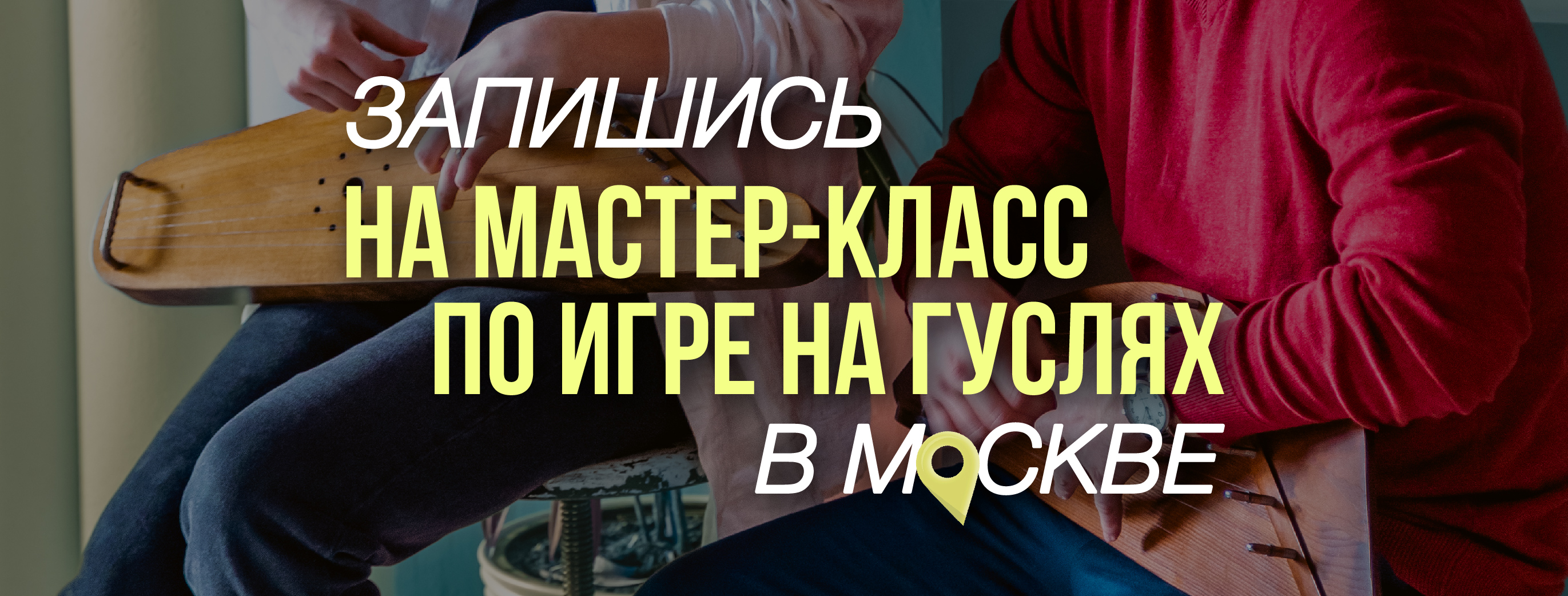 Бесплатный урок в Москве